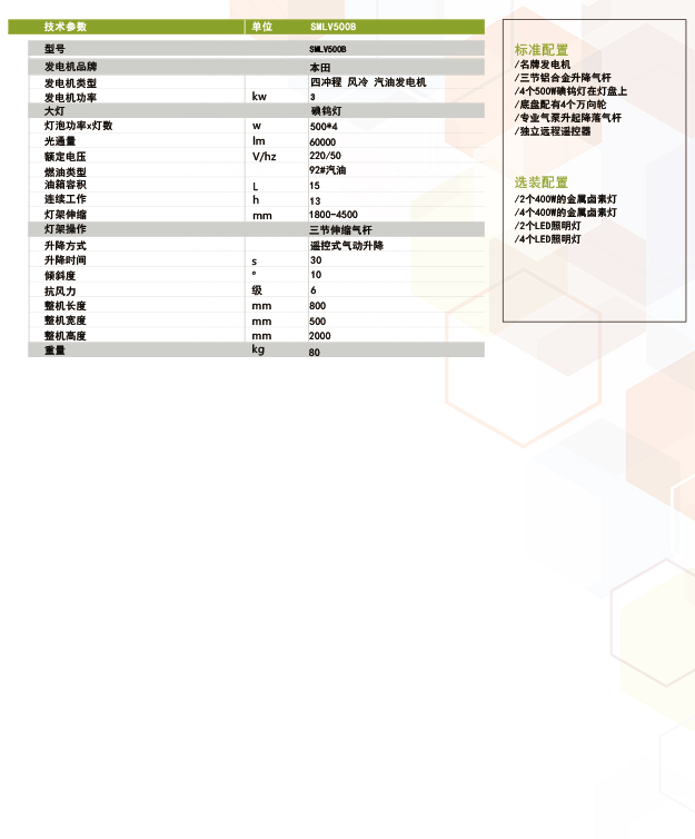 移動(dòng)照明車(chē)-遙控升降照明車(chē)SMLV-500B