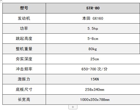 山東思拓瑞克工程機械有限公司-沖擊夯STR80