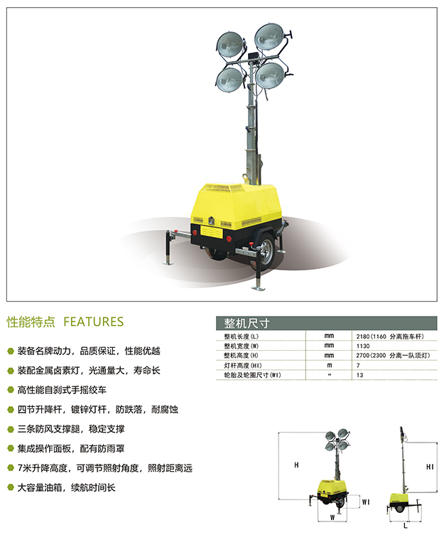 移動(dòng)照明車(chē)-拖車(chē)式照明車(chē)4VA4000