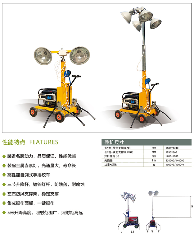 移動(dòng)照明車(chē)-手推式照明車(chē)SMLV-1000B