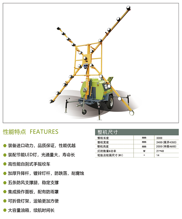 移動(dòng)照明車(chē)-機場(chǎng)跑道封閉標志燈塔